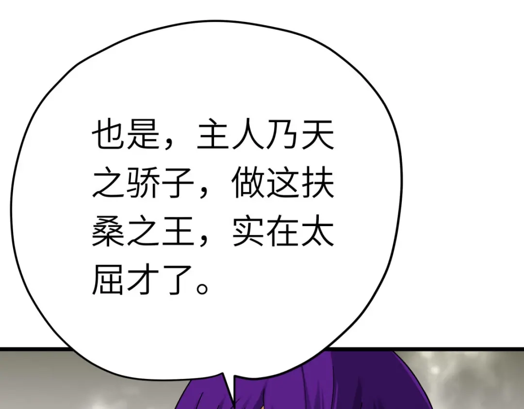 重生之我是大天神 - 第199话：一路向北 - 第90张图