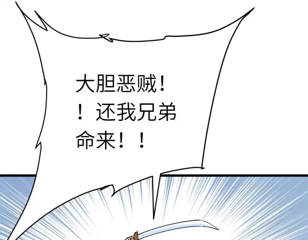 重生之我是大天神 - 第199话：一路向北 - 第127张图