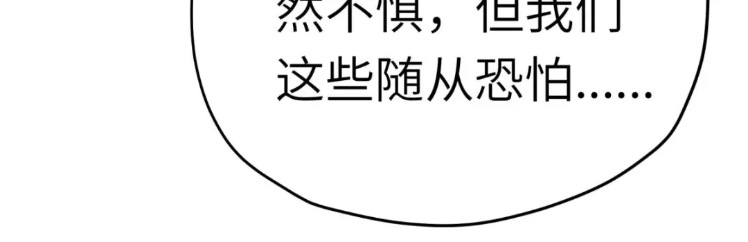 重生之我是大天神 - 第199话：一路向北 - 第93张图