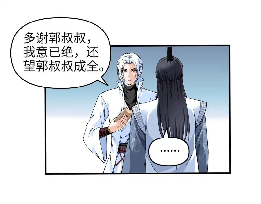 重生之我是大天神 - 第2话：退婚 - 第19张图