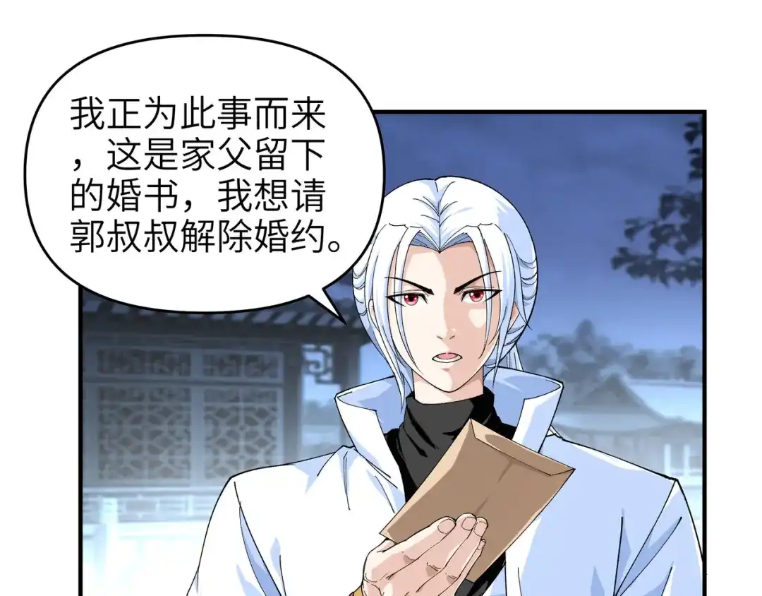 重生之我是大天神 - 第2话：退婚 - 第13张图