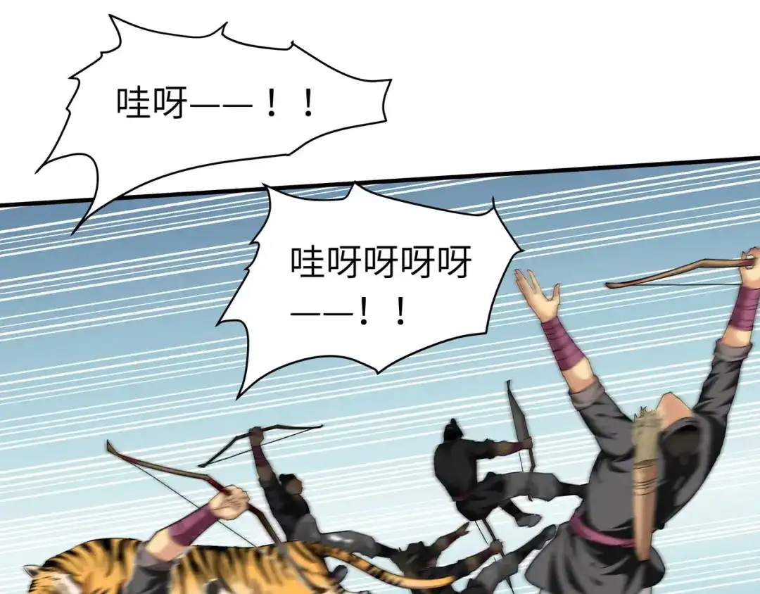 重生之我是大天神 - 第20话：再遇山君 - 第46张图