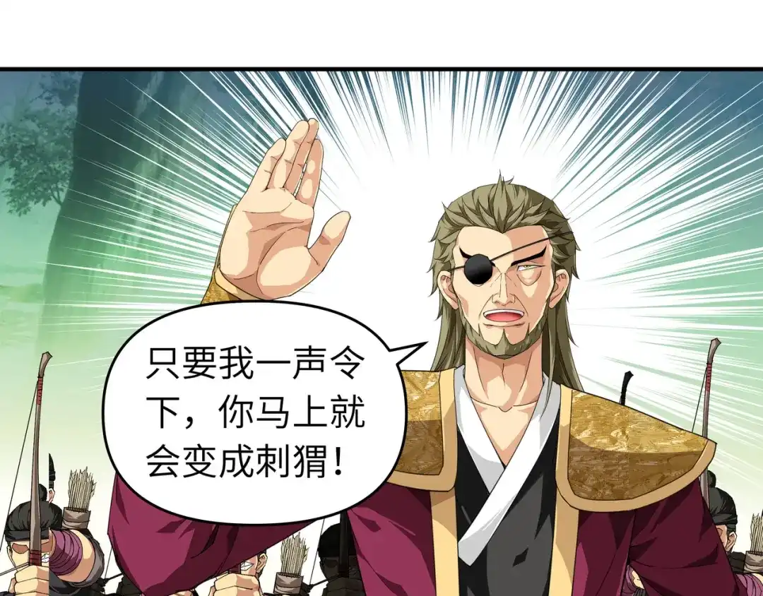 重生之我是大天神 - 第20话：再遇山君 - 第40张图