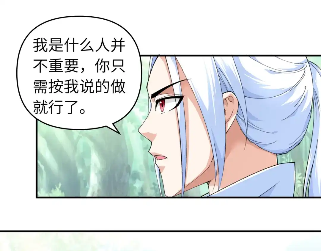 重生之我是大天神 - 第20话：再遇山君 - 第10张图