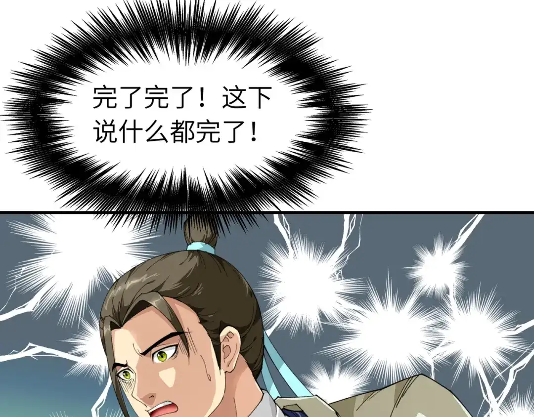 重生之我是大天神 - 第20话：再遇山君 - 第19张图