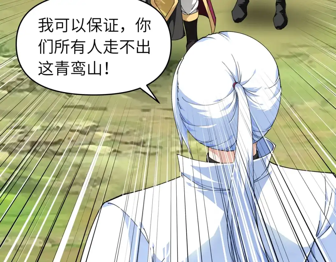 重生之我是大天神 - 第20话：再遇山君 - 第14张图