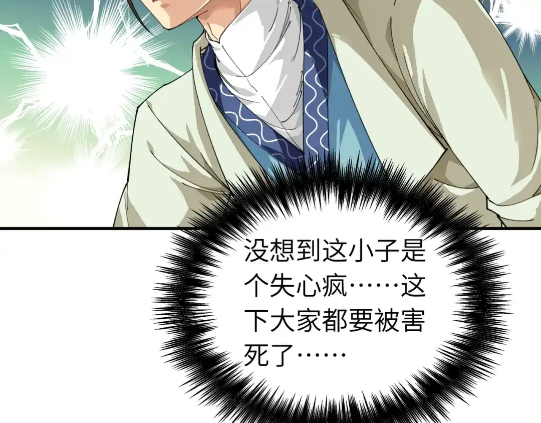 重生之我是大天神 - 第20话：再遇山君 - 第20张图