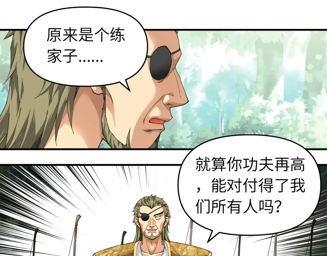 重生之我是大天神 - 第20话：再遇山君 - 第37张图