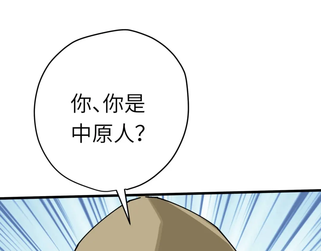 重生之我是大天神 - 第200话：生番 - 第16张图