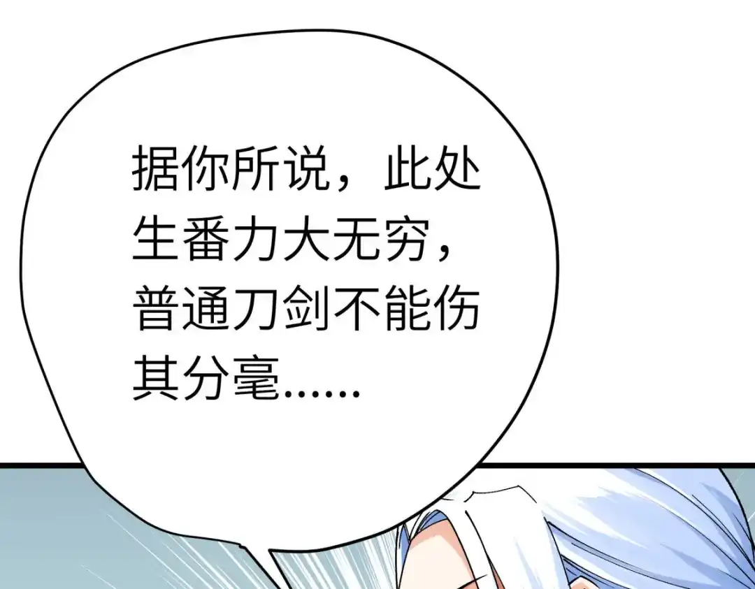 重生之我是大天神 - 第200话：生番 - 第31张图