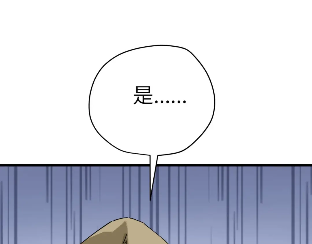 重生之我是大天神 - 第200话：生番 - 第23张图