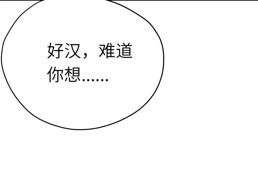 重生之我是大天神 - 第200话：生番 - 第46张图