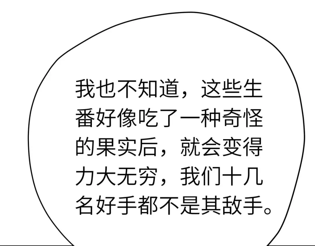 重生之我是大天神 - 第200话：生番 - 第35张图