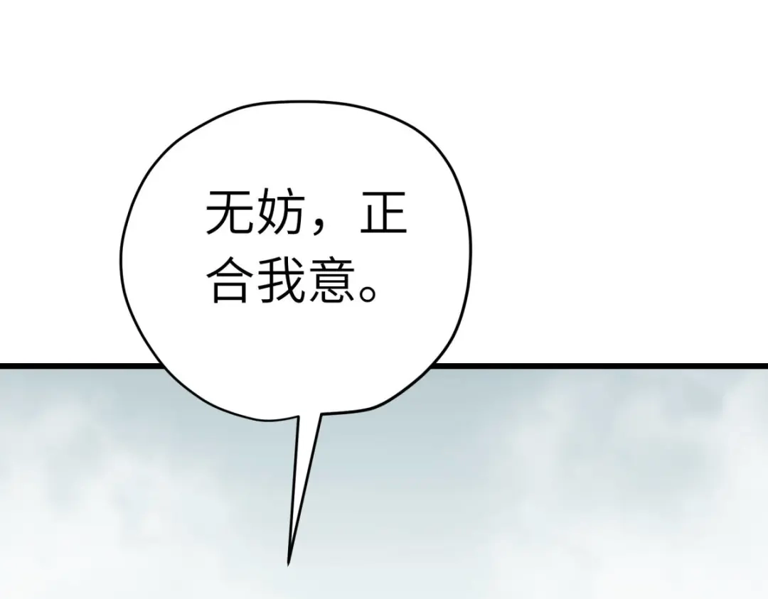 重生之我是大天神 - 第200话：生番 - 第129张图