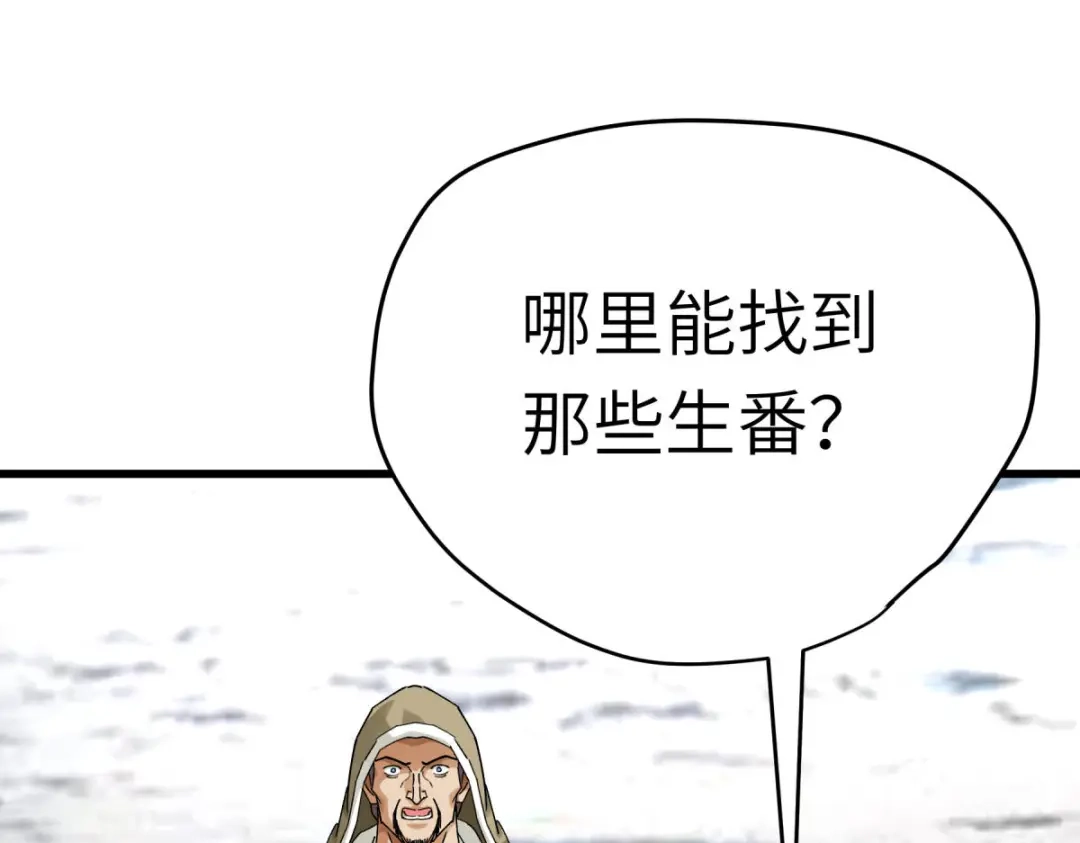 重生之我是大天神 - 第200话：生番 - 第43张图