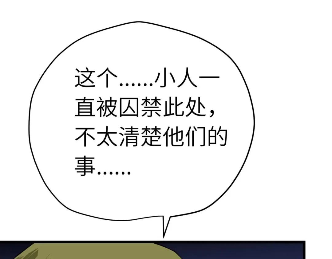 重生之我是大天神 - 第201话：巢穴 - 第91张图