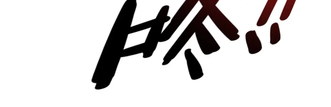 重生之我是大天神 - 第201话：巢穴 - 第110张图