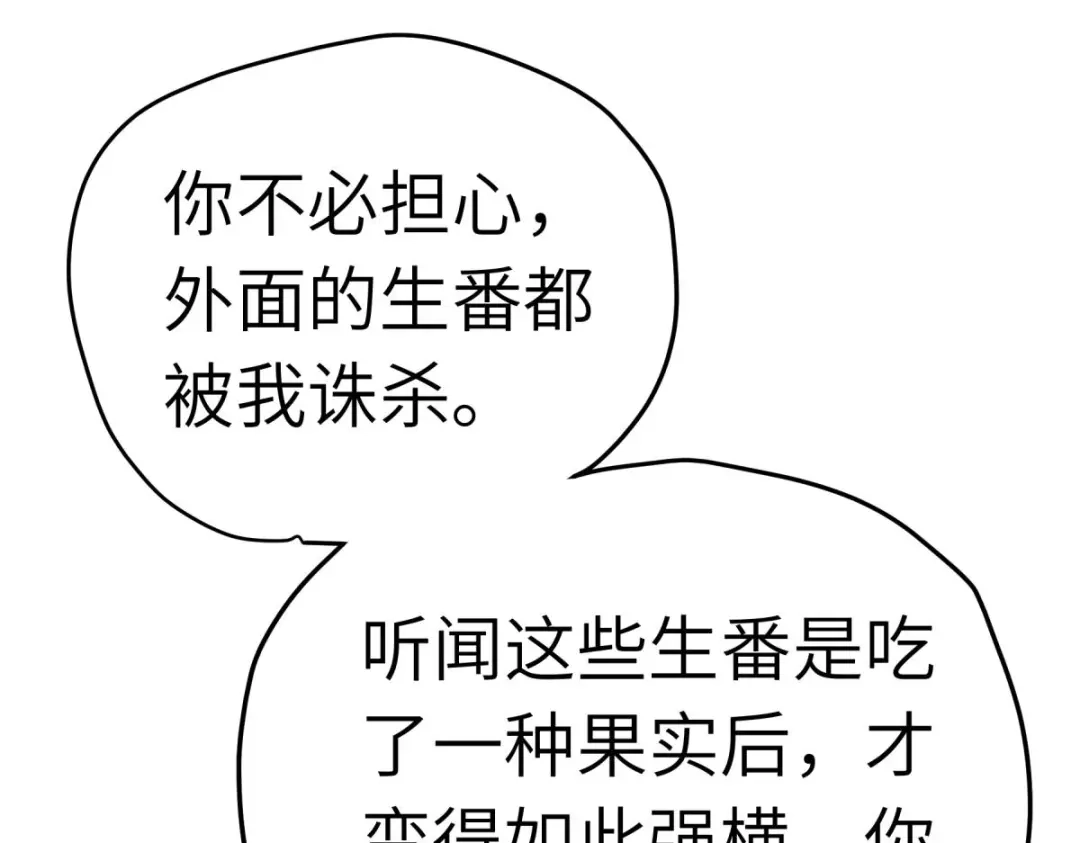 重生之我是大天神 - 第201话：巢穴 - 第87张图