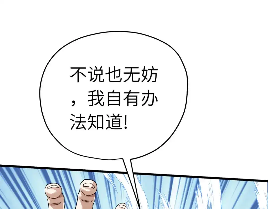 重生之我是大天神 - 第202话：灵源果 - 第11张图