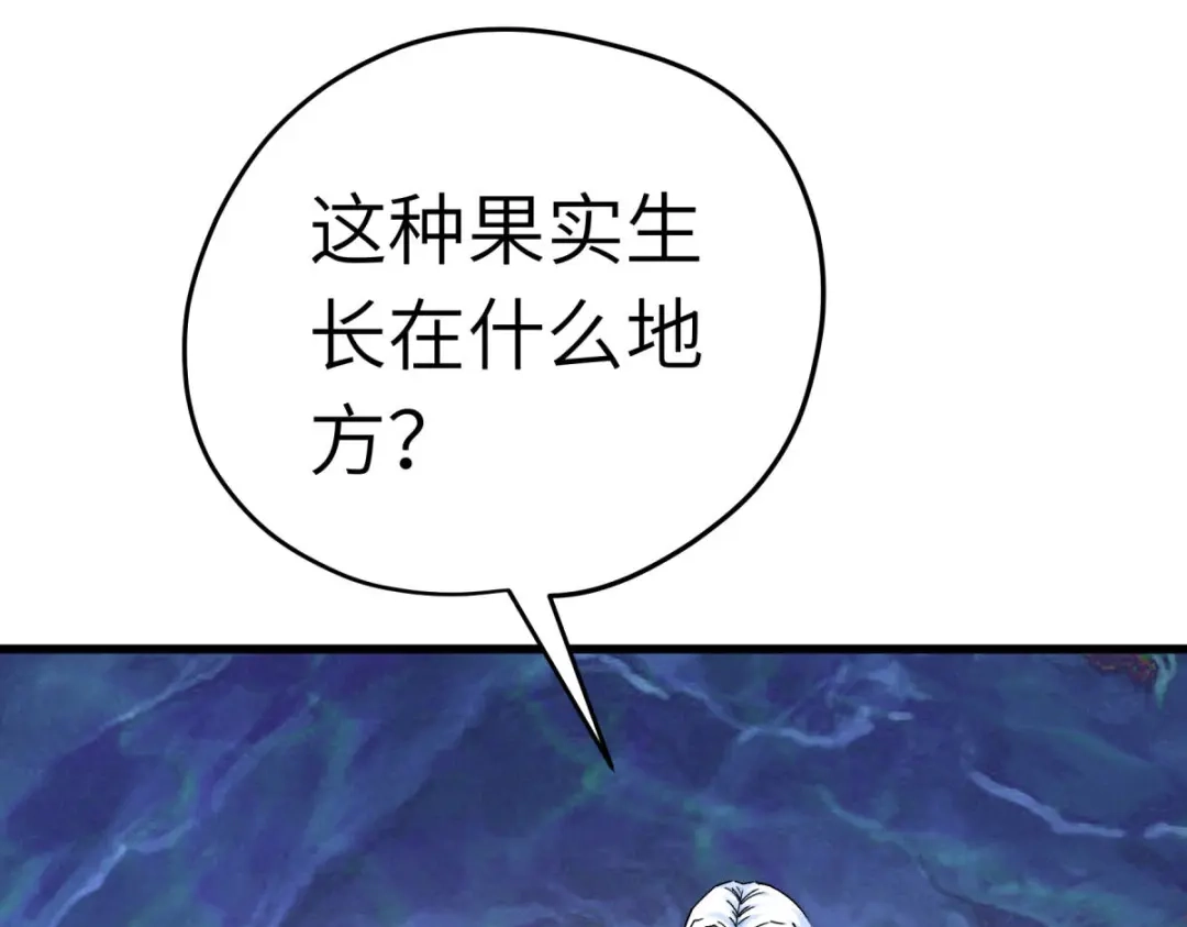 重生之我是大天神 - 第202话：灵源果 - 第35张图