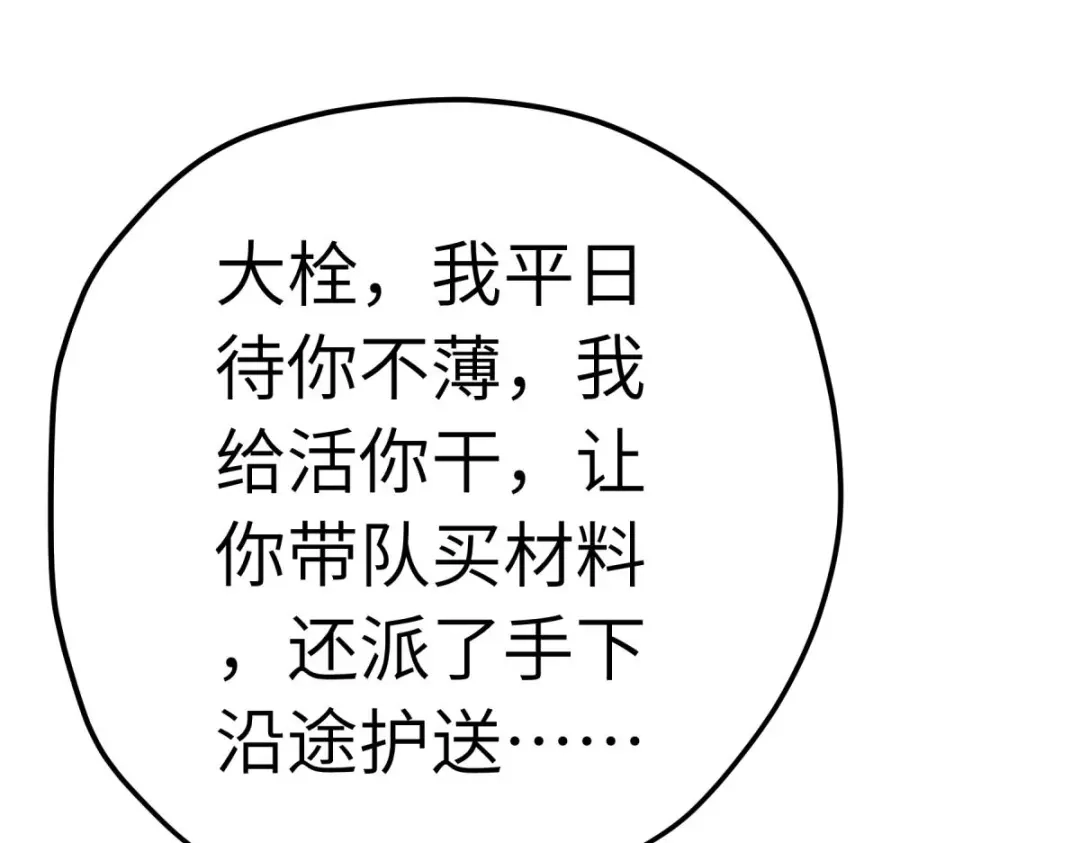 重生之我是大天神 - 第203话：恶霸 - 第57张图