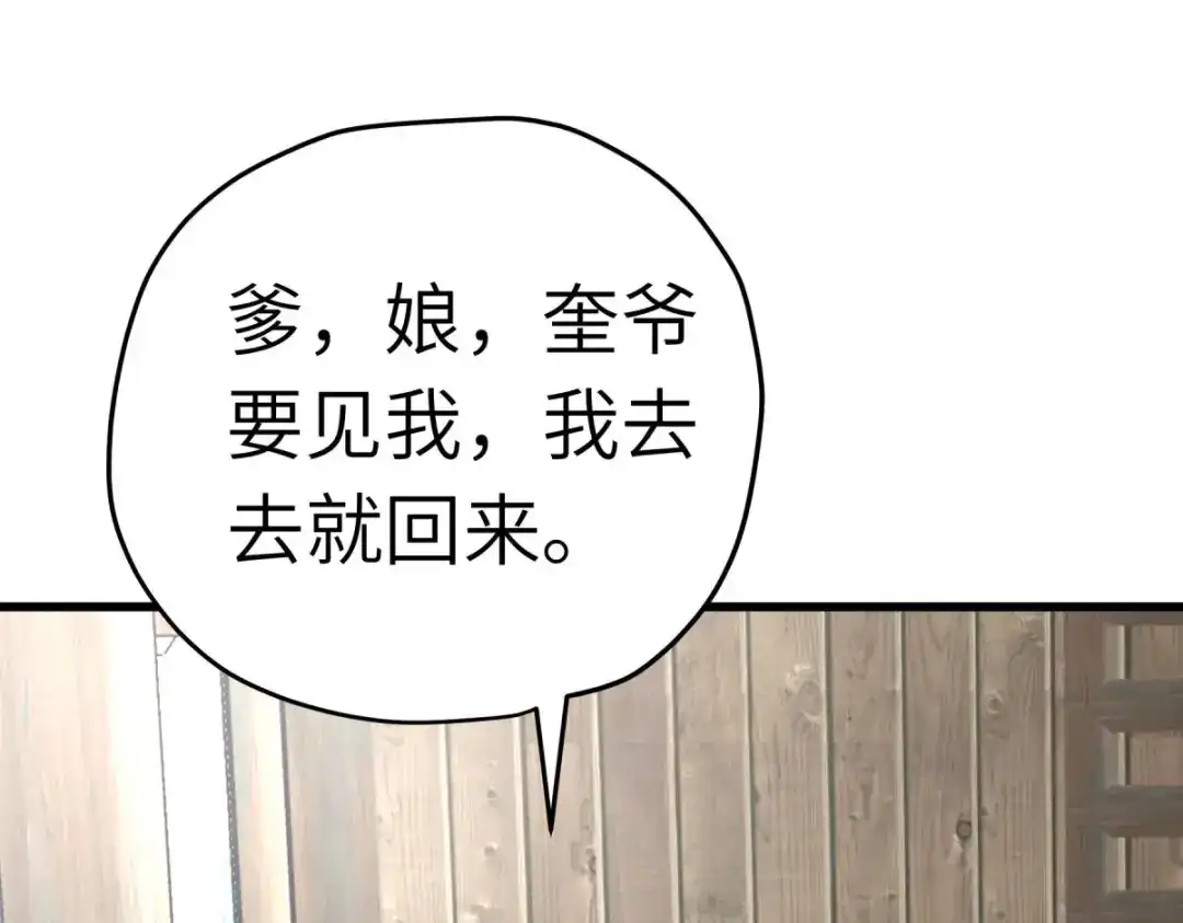 重生之我是大天神 - 第203话：恶霸 - 第20张图