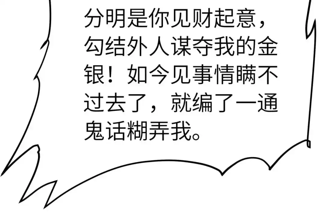 重生之我是大天神 - 第203话：恶霸 - 第112张图