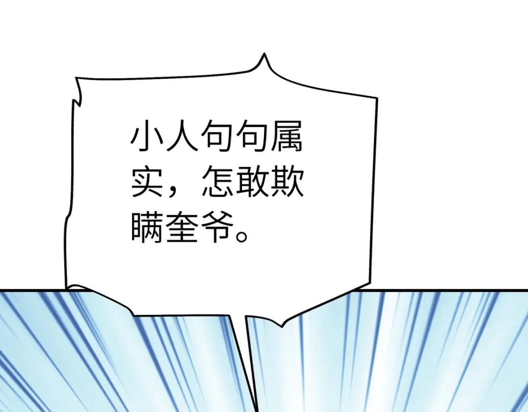 重生之我是大天神 - 第203话：恶霸 - 第113张图