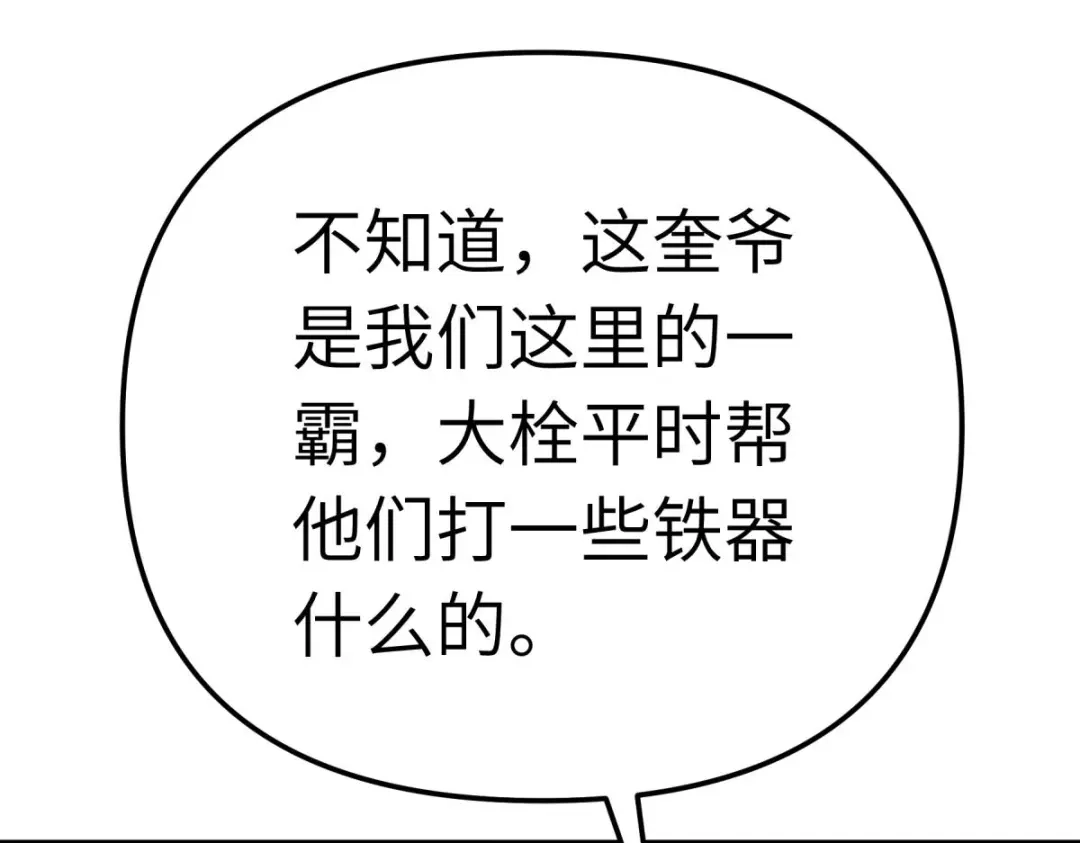 重生之我是大天神 - 第203话：恶霸 - 第39张图