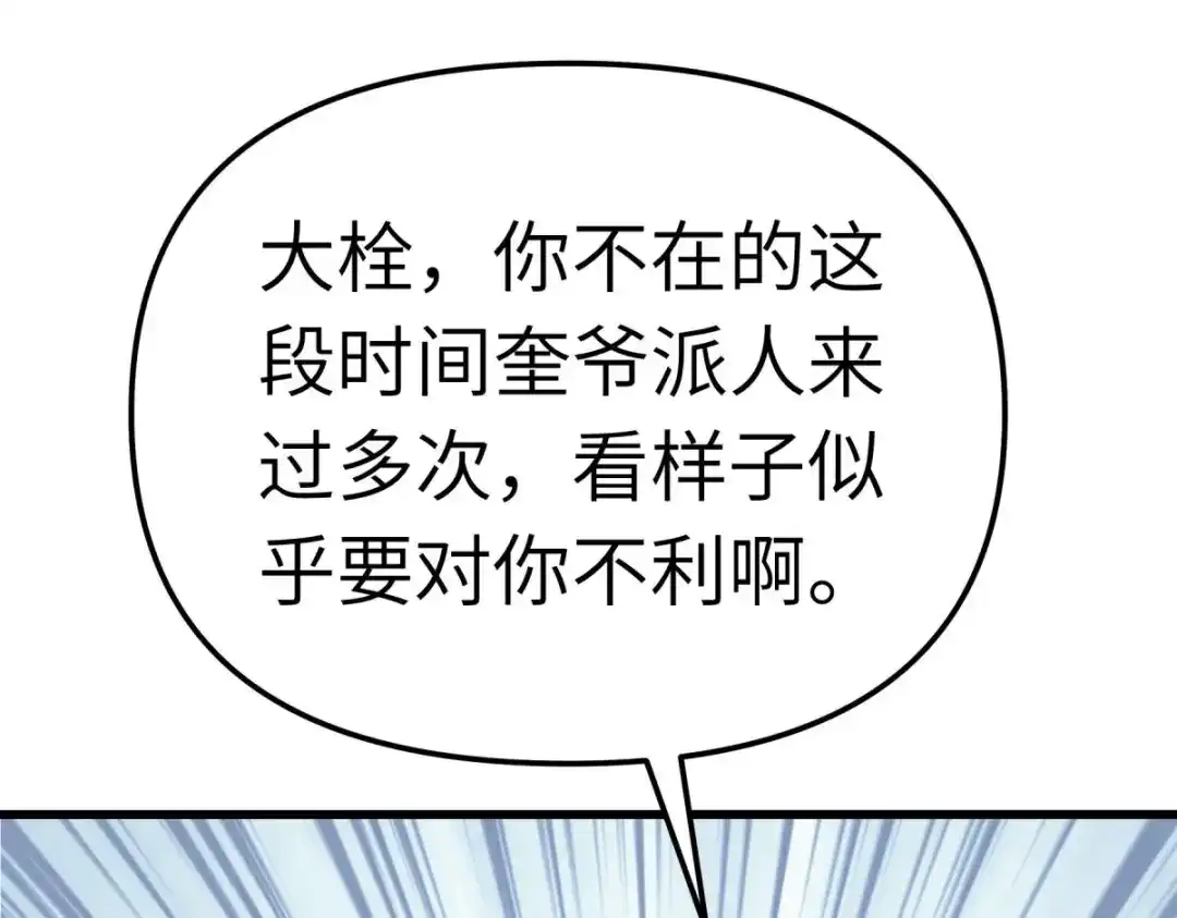 重生之我是大天神 - 第203话：恶霸 - 第24张图