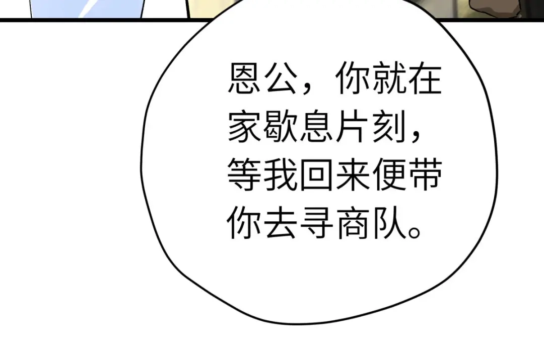 重生之我是大天神 - 第203话：恶霸 - 第23张图