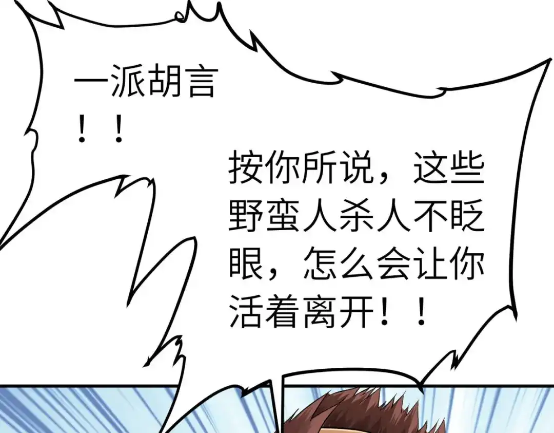 重生之我是大天神 - 第203话：恶霸 - 第109张图