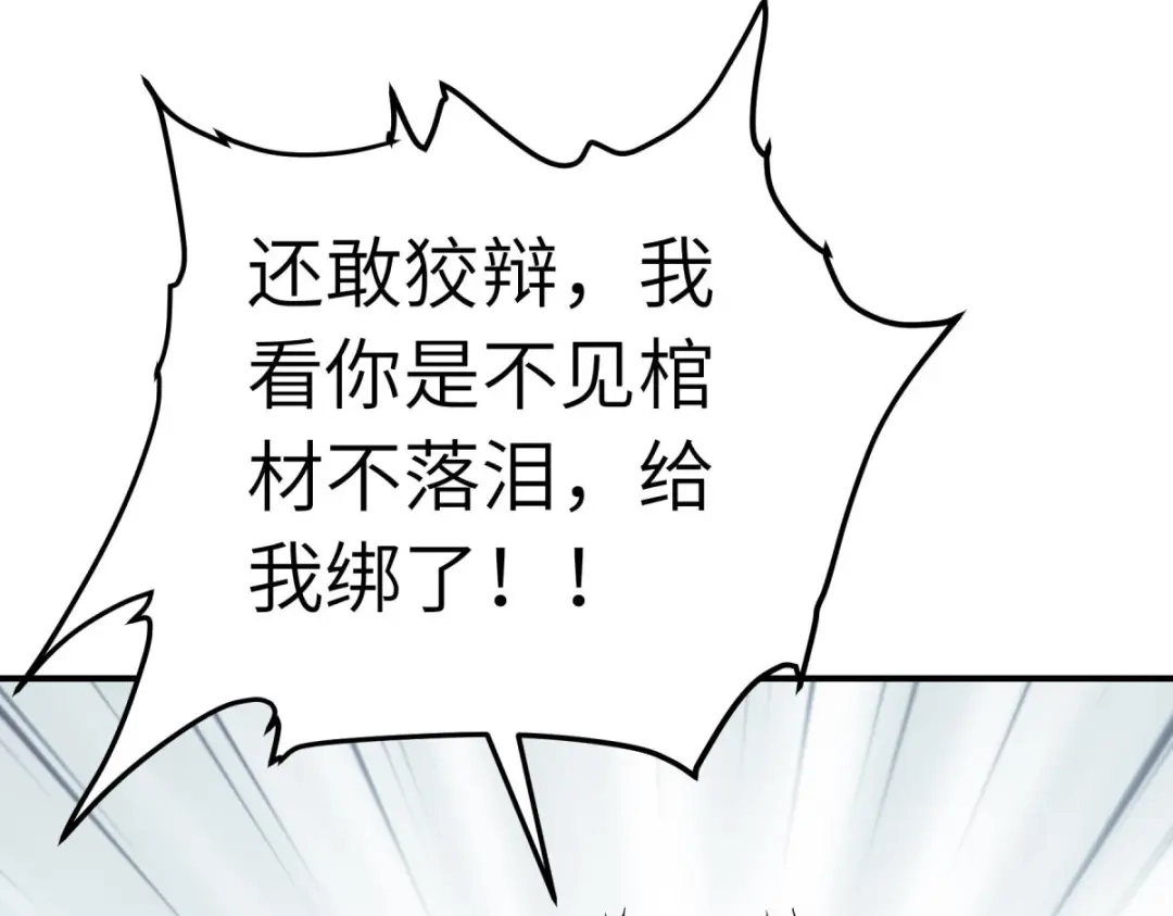 重生之我是大天神 - 第203话：恶霸 - 第117张图