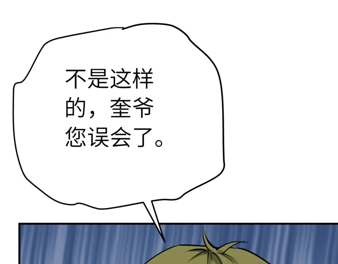 重生之我是大天神 - 第203话：恶霸 - 第64张图