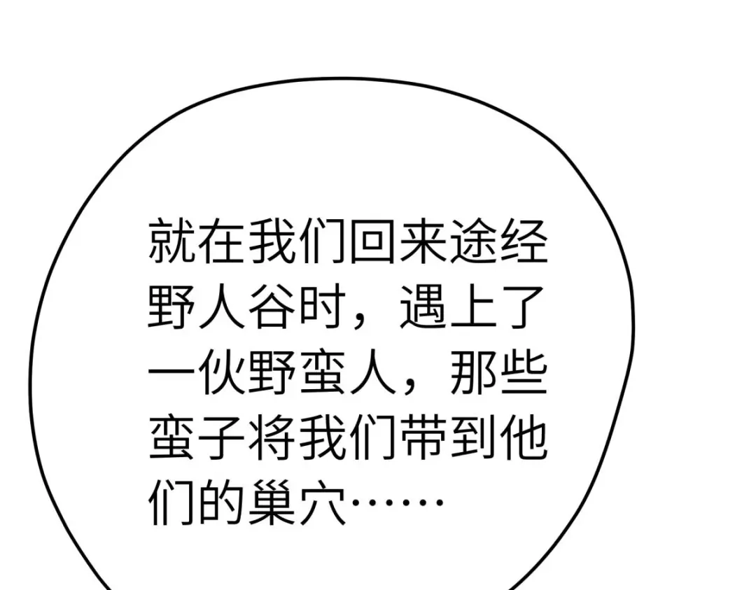 重生之我是大天神 - 第203话：恶霸 - 第71张图