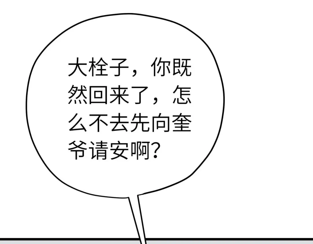 重生之我是大天神 - 第203话：恶霸 - 第9张图