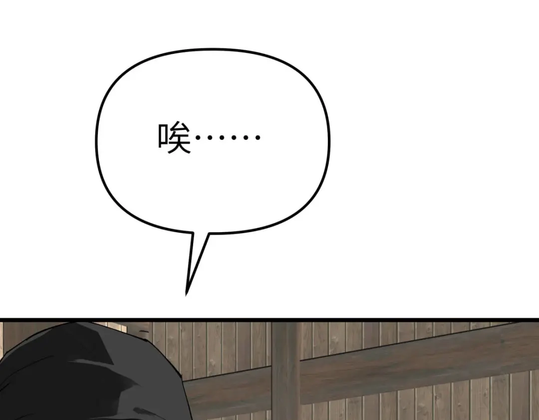 重生之我是大天神 - 第203话：恶霸 - 第43张图