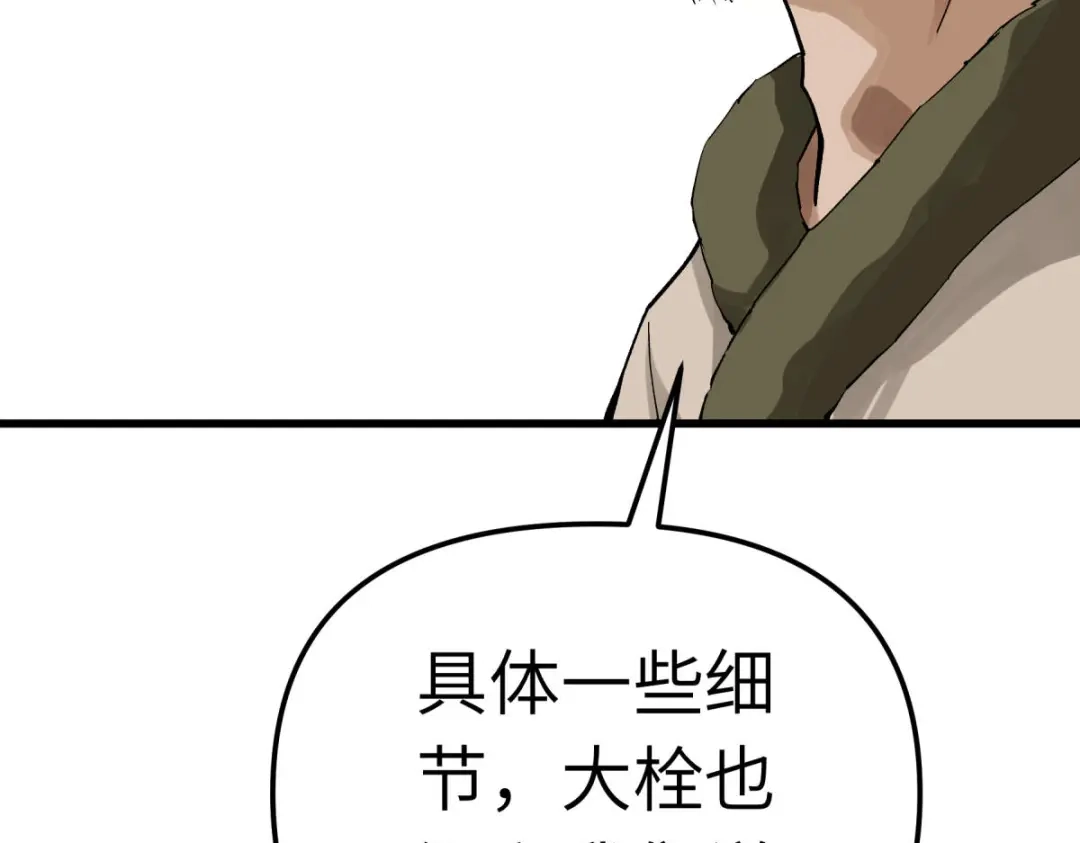 重生之我是大天神 - 第203话：恶霸 - 第41张图