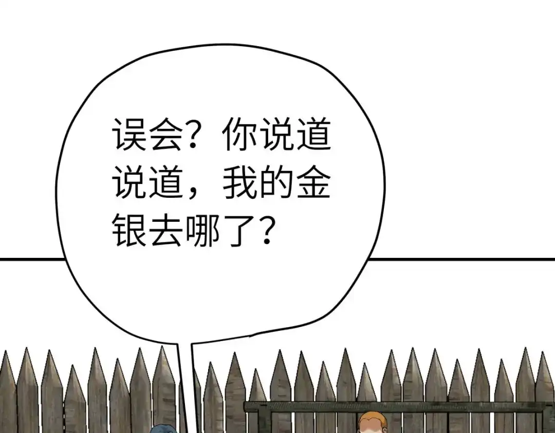 重生之我是大天神 - 第203话：恶霸 - 第67张图