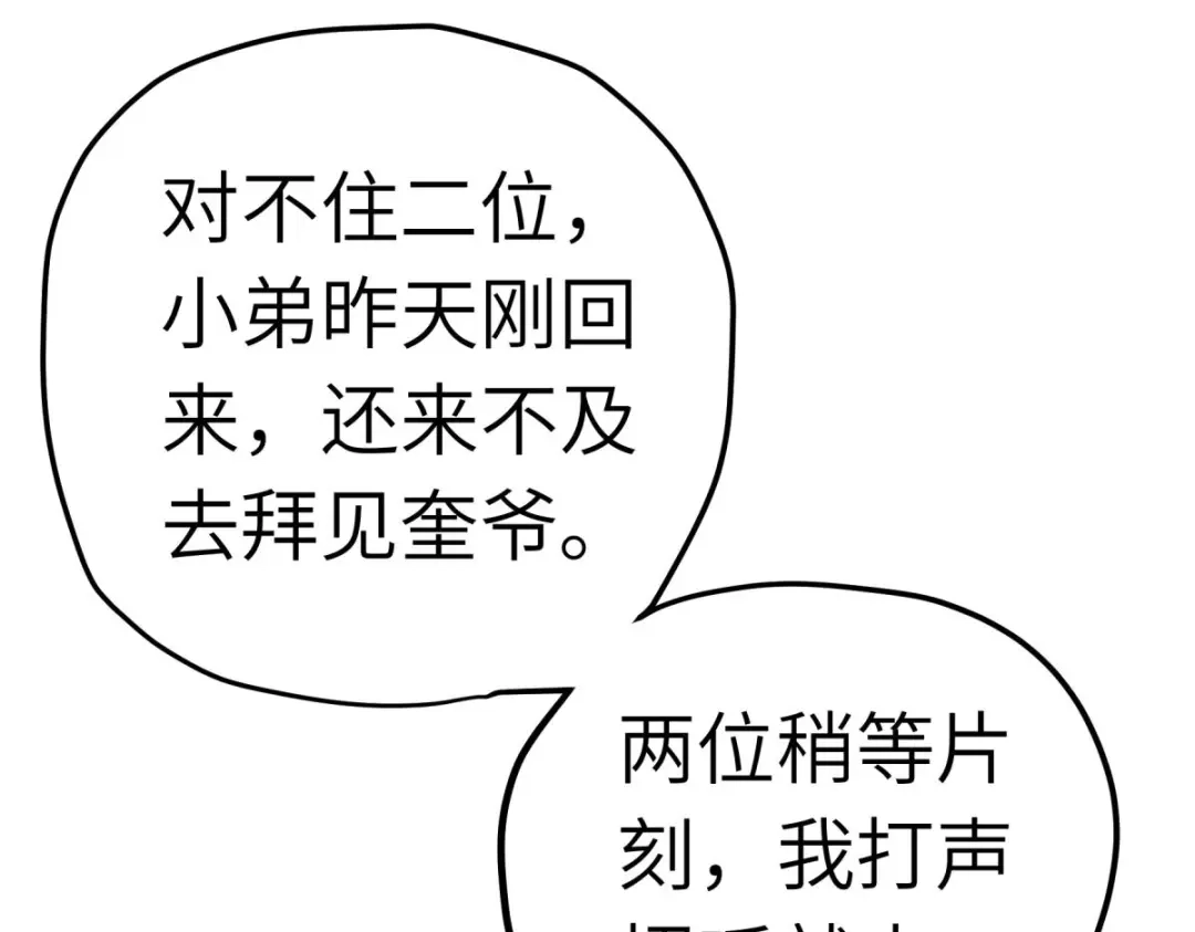 重生之我是大天神 - 第203话：恶霸 - 第13张图