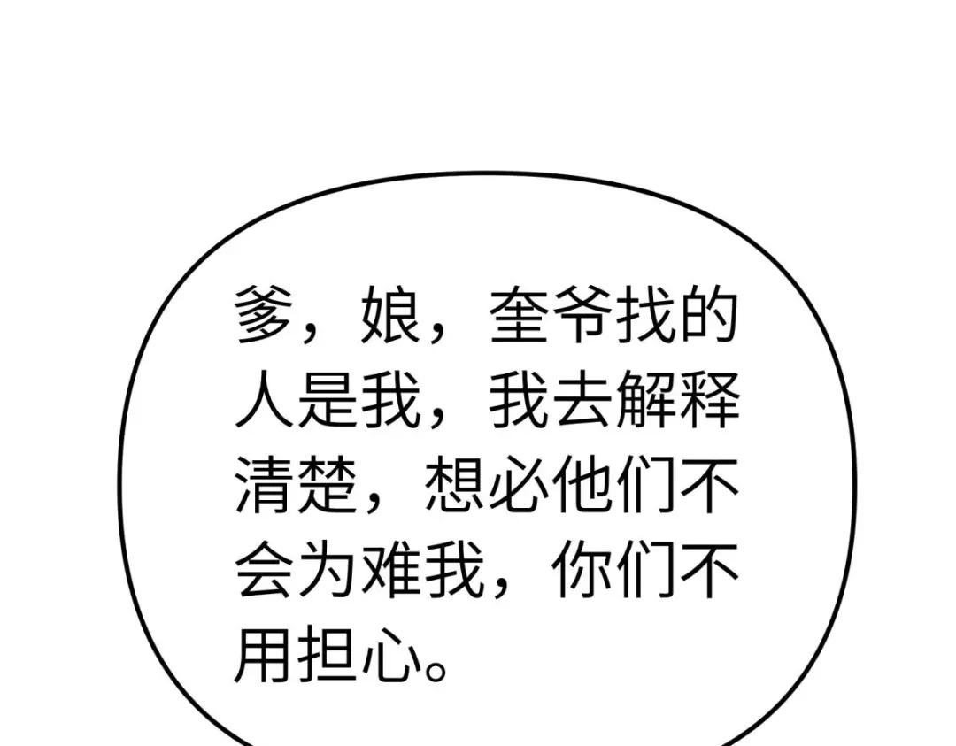 重生之我是大天神 - 第203话：恶霸 - 第28张图