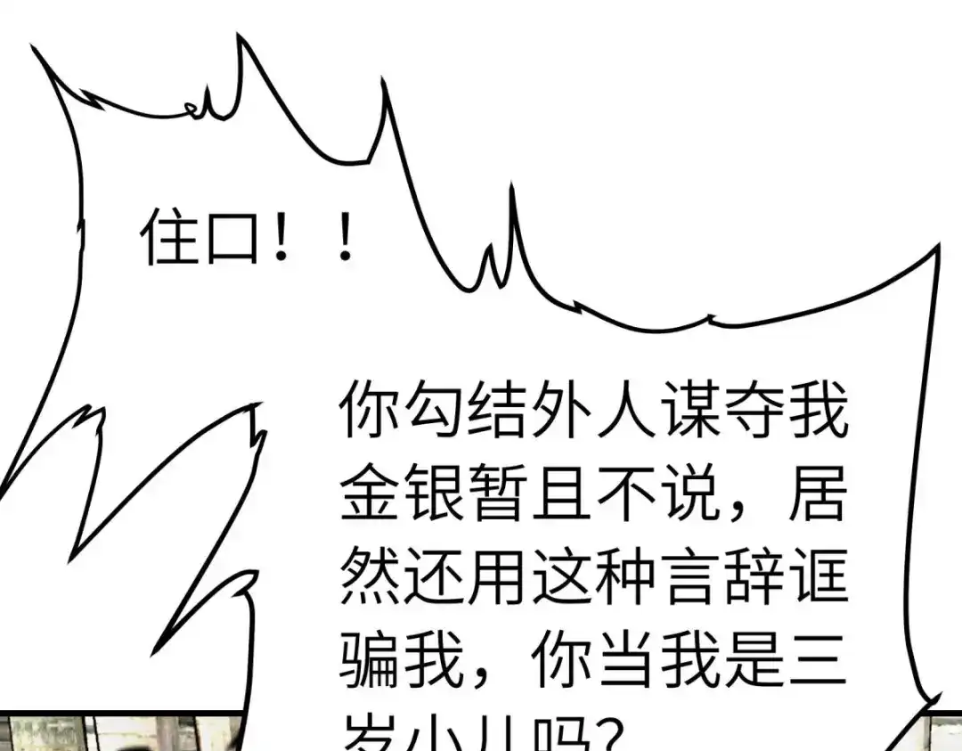 重生之我是大天神 - 第204话：断腕求生 - 第43张图