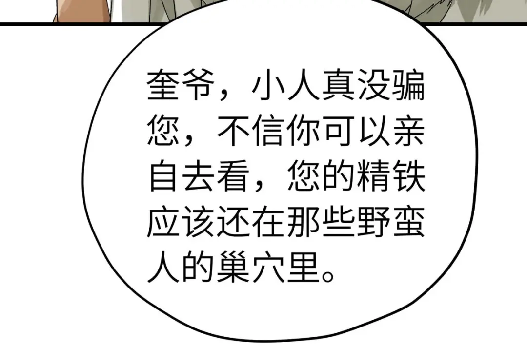 重生之我是大天神 - 第204话：断腕求生 - 第46张图