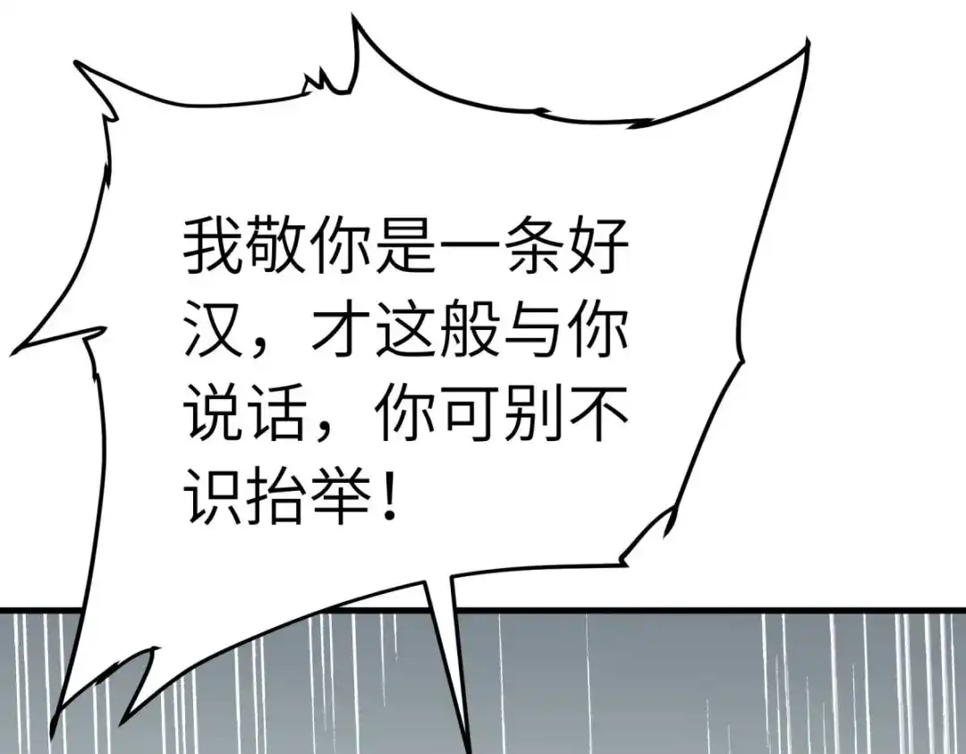 重生之我是大天神 - 第204话：断腕求生 - 第35张图