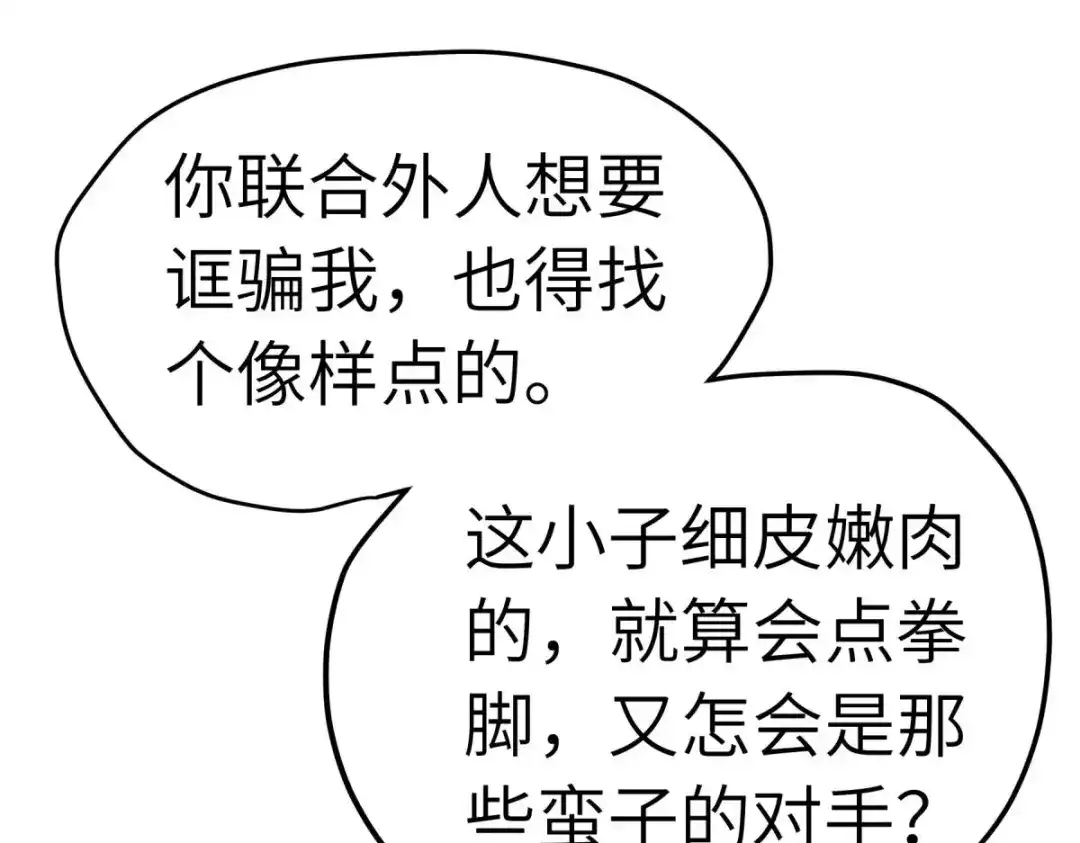 重生之我是大天神 - 第204话：断腕求生 - 第51张图