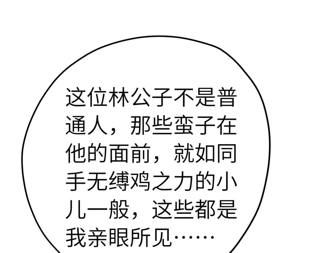 重生之我是大天神 - 第204话：断腕求生 - 第55张图