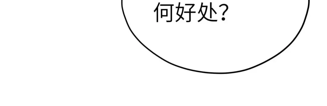 重生之我是大天神 - 第204话：断腕求生 - 第103张图