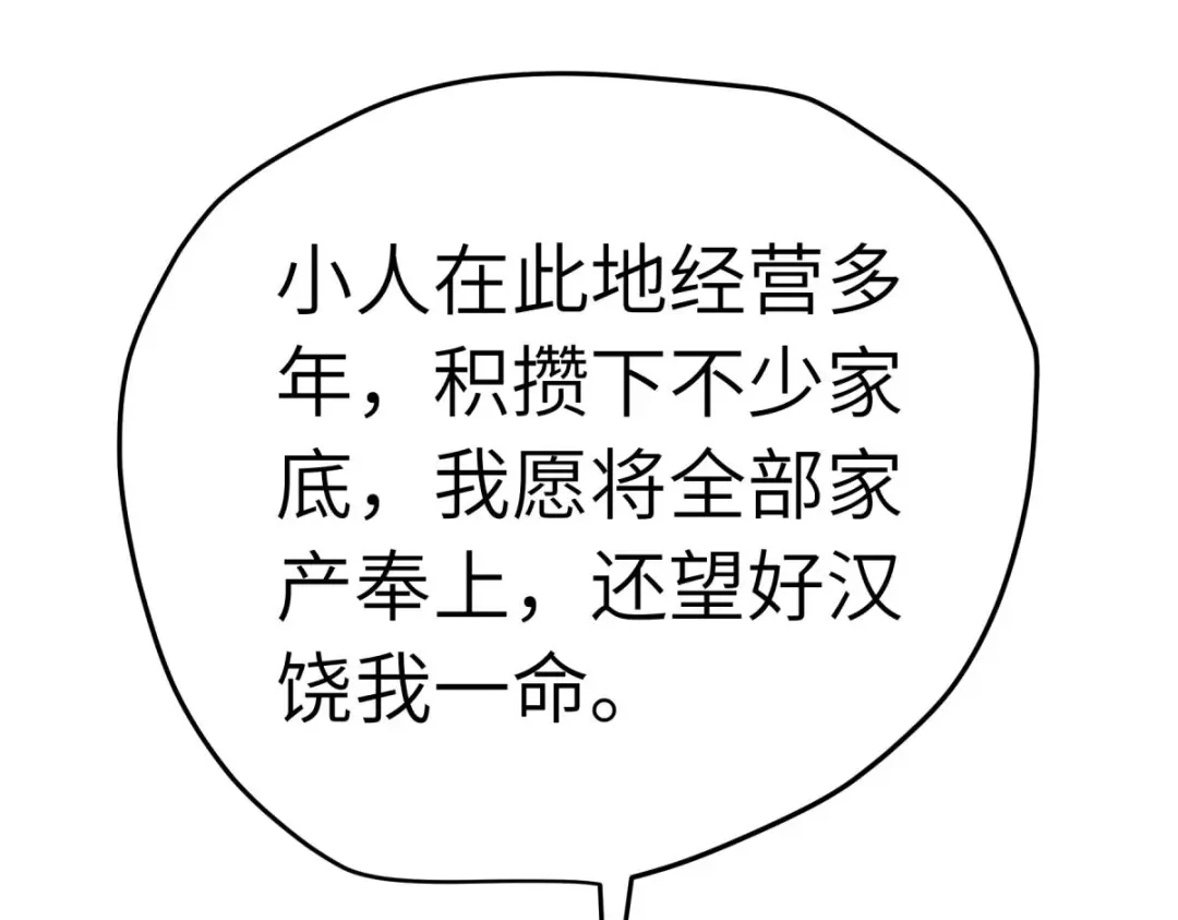 重生之我是大天神 - 第204话：断腕求生 - 第104张图