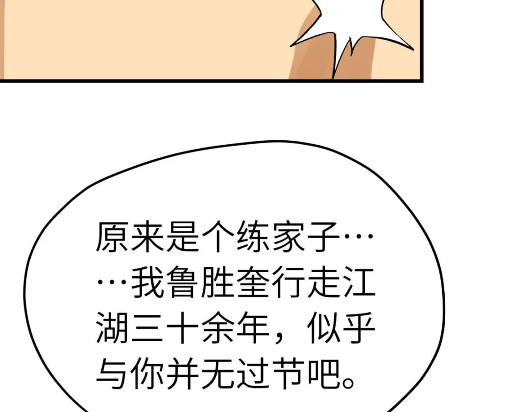 重生之我是大天神 - 第204话：断腕求生 - 第24张图