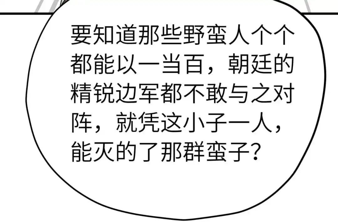 重生之我是大天神 - 第204话：断腕求生 - 第54张图